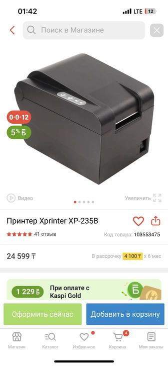 Принтер 235 B