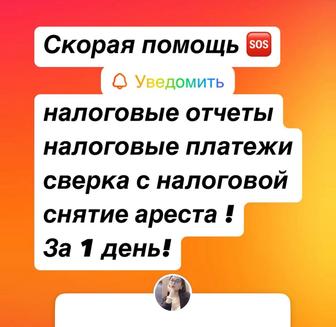 Налоги и бухгалтерия
