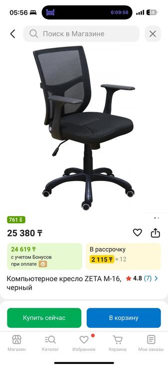 Компьютерное кресло Зета