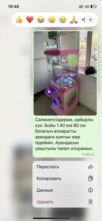 Ищу место для в Аппарата игрушек
