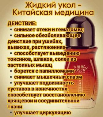 Жидкая иголка лечение суставов