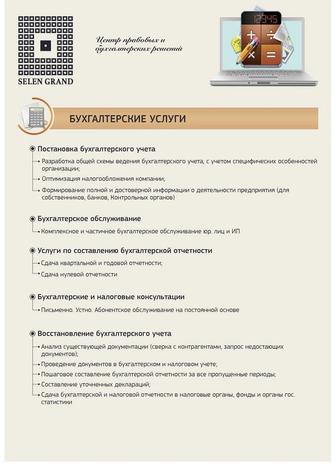 Бухгалтерские услуги
