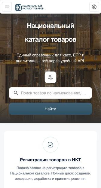 Регистрация товаров в НКТ