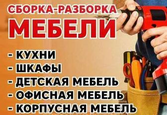 Ремонт мебели Качественно!