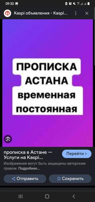 Прописка в Астане на временно,постоянно