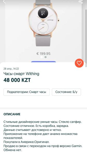 Умные часы Within2