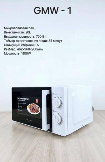 Микроволновая печь