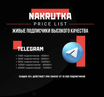накрутка живых и качественных подписчиков в