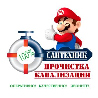 Прочистка канализации Аппаратом!