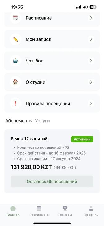 Продается абонемент Balance Space