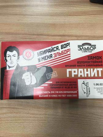 Продаётся замок врезной ЭЛЬБОР