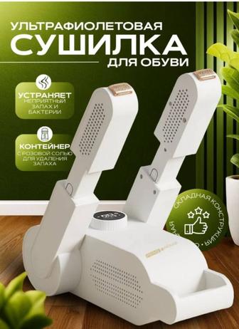Сушилка для обуви