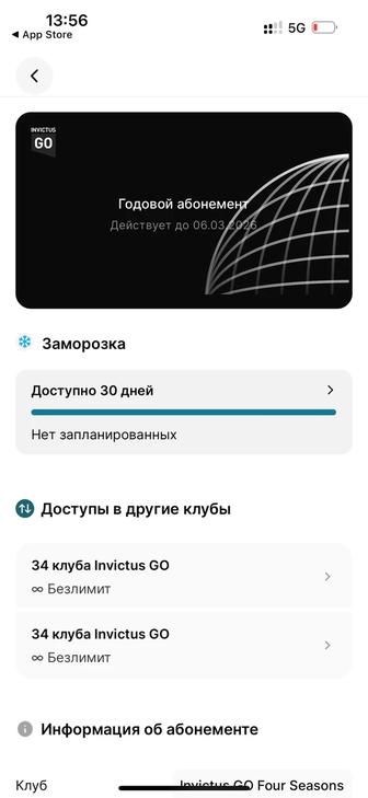 Абонемент Invictus go