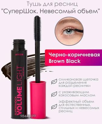 Тушь для ресниц СуперШок. Экстремальный объем Avon