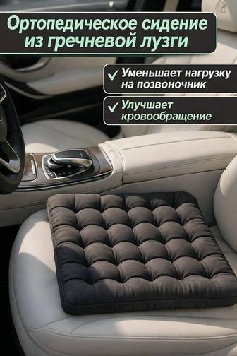 Ортопедическое сидение из лузги гречихи для авто