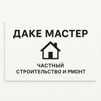 Строительные работы в Алматы. Качественно. Опыт 10 лет