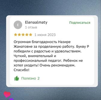 Логопед-дефектолог