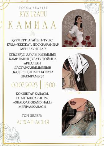 Пригласительные