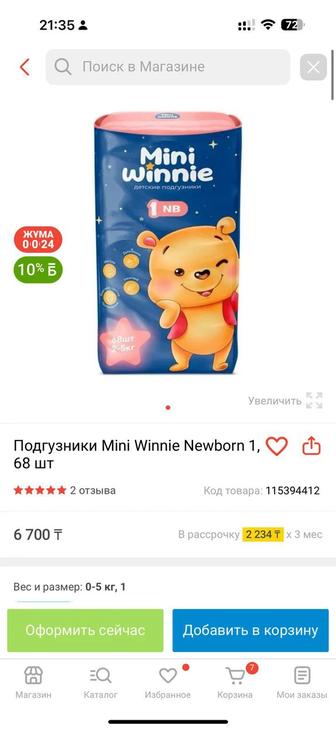 Подгузники