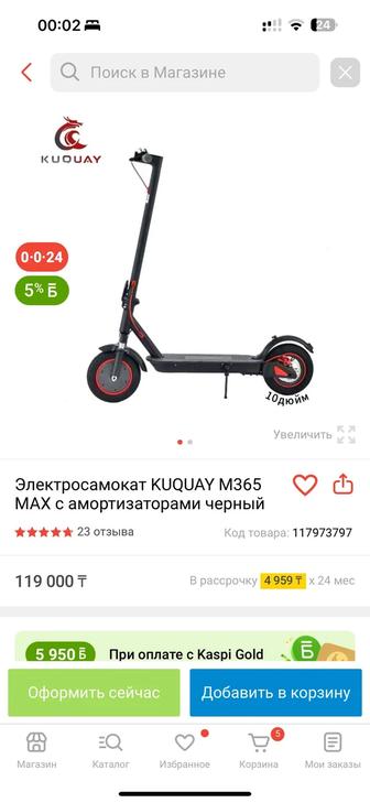 Электросамокат