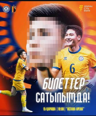 Билеты на матч Казахстан Бельгия