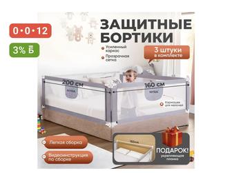 Бортики на кровать