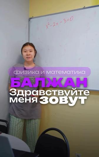 Репетиторство онлайн по математике и физике