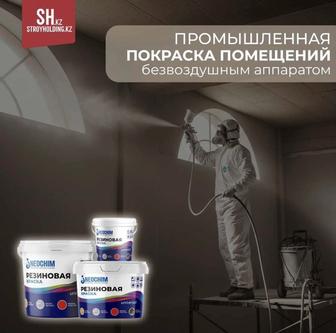 Промышленная покраска помещений