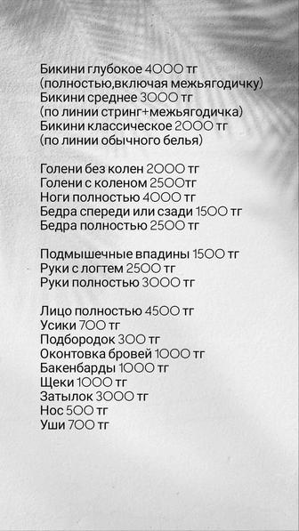 Биоэпиляция Шугаринг Ваксинг Депиляция