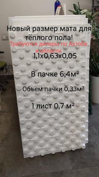 Теплый пол(пенопластовые маты)