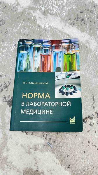 Продаю книгу для медиков