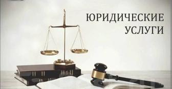 Корпоративный юрист, юридические услуги