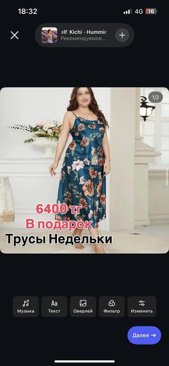 Продам Нижнее белье plus size