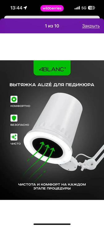 Продам вытяжку 4blanc