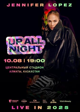 Билеты на концерт Jennifer Lopez (JLO) в Алматы