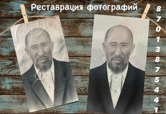 Реставрация фотографий онлайн