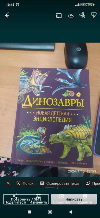 Продам книгу новую о динозаврах