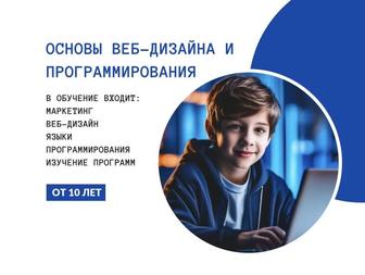 Репетитор по основам веб-дизайна и программирования для детей