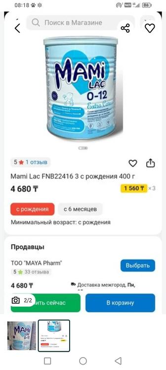 Смесь детская от 0 до года