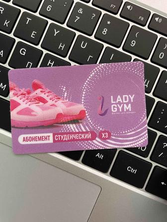 3X абонемент на женский фитнес клуб Lady Gym