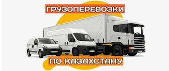 Грузоперевозки фурами Газель Рефрижератор Услуги трала