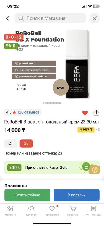 Продам тональный крем от RoRoBell 23