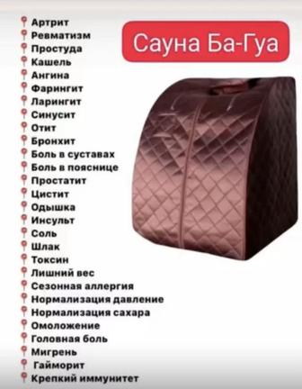 Портативная сауна