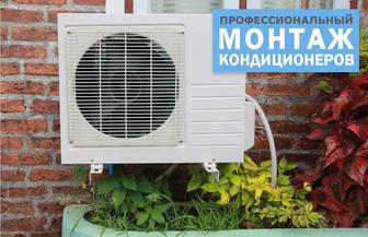 Установка кондиционера