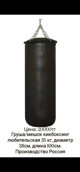 Груша для бокса