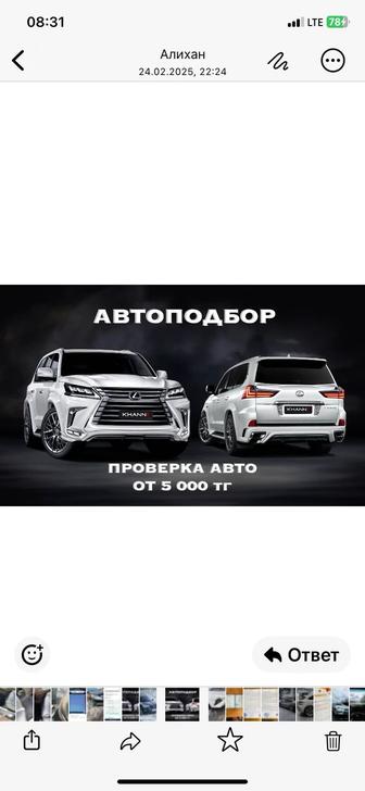 Автоподбор - автоэксперт - проверка авто перед покупкой 24/7