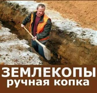 Ручная Копка Ям ,Землянные Работы