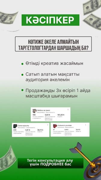 Таргетолог
