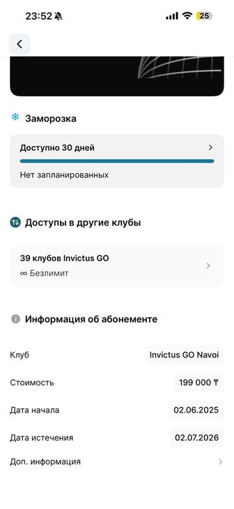 Абонент Invictus