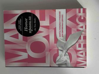 Книга для девушек